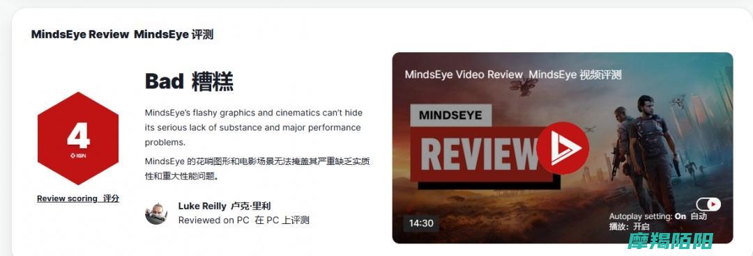 IGN4分差评|M站均分43载入史册！|别买|心之眼 (ign 4分)