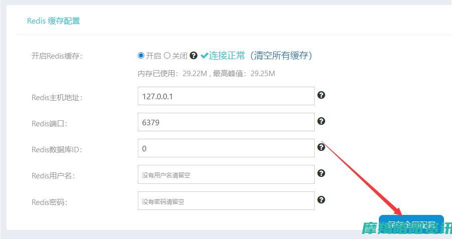 zdmslCmsRedis配置与优化步骤教程