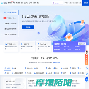 腾讯云