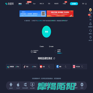 测速网