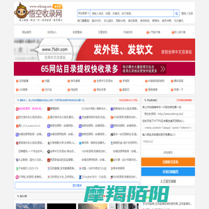 悟空收录网