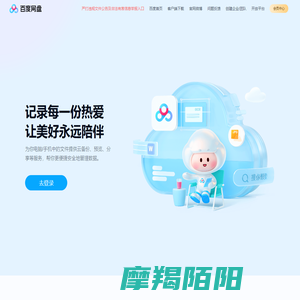 百度网盘