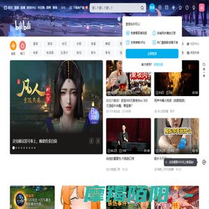 哔哩哔哩 哔哩哔哩