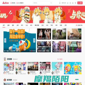 AcFun弹幕视频网