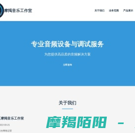 摩羯音乐工作室