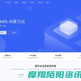 AutoDL算力云