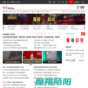 网易